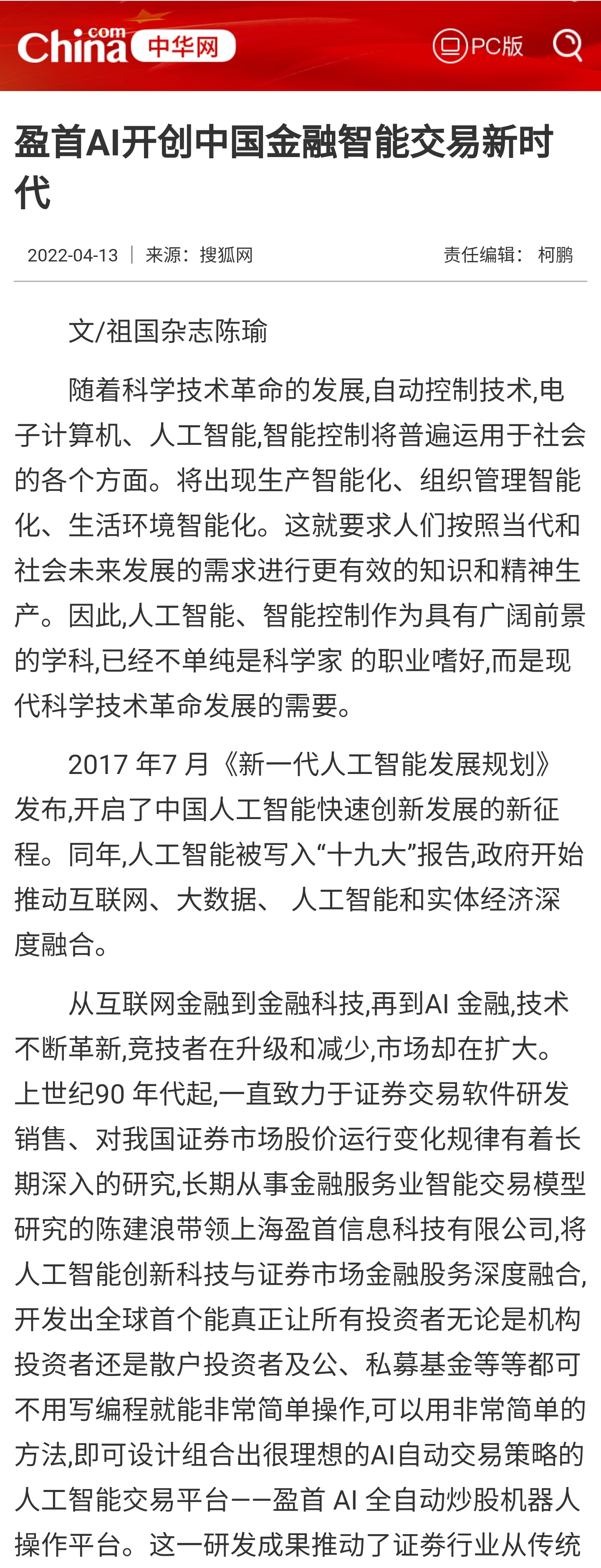 中华网报导：《盈首AI》开创中国金融智能交易新时代！ 订购微信：18017332898，点击查看详情