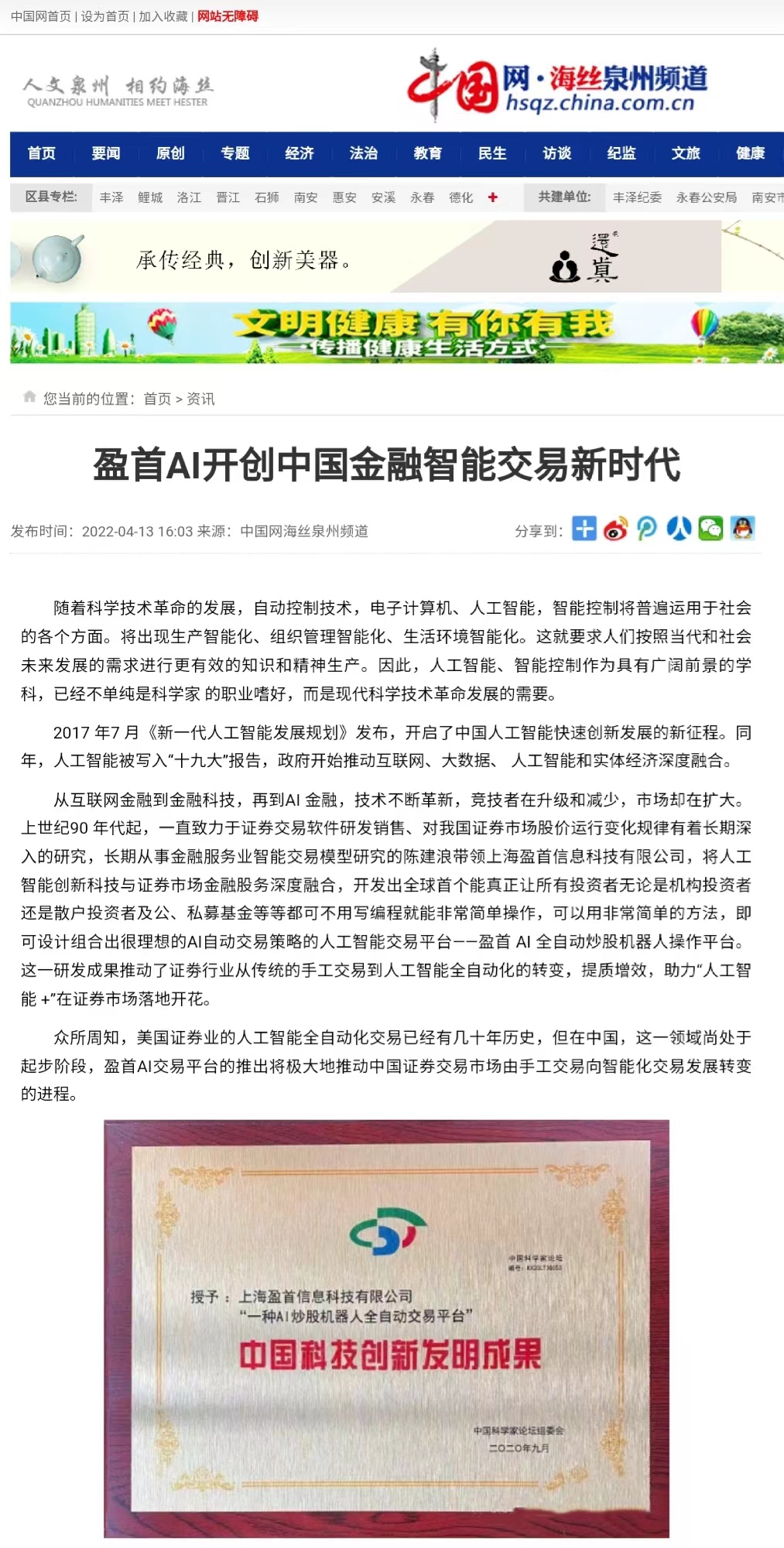 中国网报导：《盈首AI》开创中国金融智能交易新时代！ 订购微信：18017332898，点击查看详情